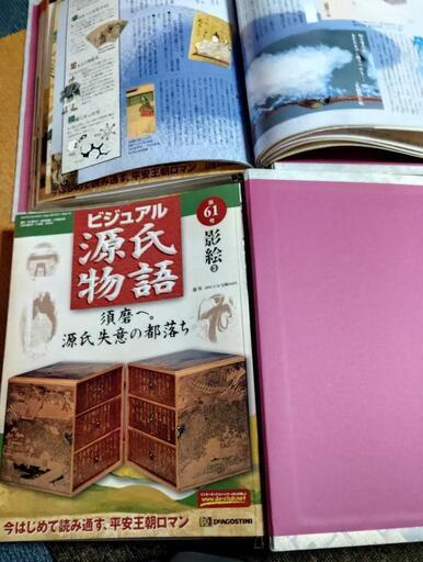 ☆ビジュアル源氏物語☆全96巻☆専用バインダー付 (クロ) 五条の