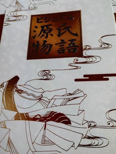 週刊ビジュアル源氏物語 全96号 専用バインダー8冊付き 文学・小説