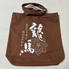 坂本龍馬トートバッグ