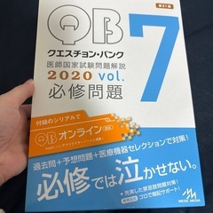 クエスチョンバンク