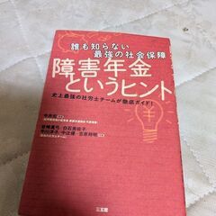 障害年金というヒント　中古