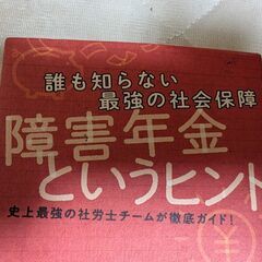 障害年金というヒント　中古の画像