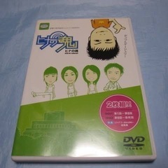 ヒナの魂のDVDを譲って下さい