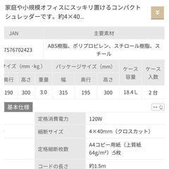 アイリスオーヤマ パーソナルシュレッダー P5GCX 黒　動作確認済み　の画像