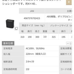 アイリスオーヤマ パーソナルシュレッダー P5GCX 黒　動作確認済み　の画像