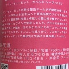 フランス産🇫🇷赤ワイン🍷メゾン・キューピット カベルネ・ソーヴィニヨン（750ml,13.5%）の画像