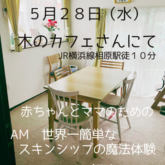 子育てワークショップ　あかちゃんとママのための世界一簡単なスキン...