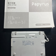 電子辞書　Sharp PWーAT760 Papyrusの画像