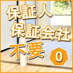 🔴🔵米沢市🔴🔵💡オンライン手続きで楽々💡初期費用24440…