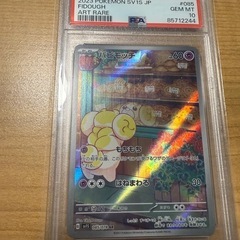 PSA10 ポケカ パピモッチ　AR