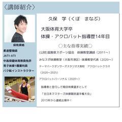 【大阪/梅田エリア】初心者歓迎！バク転チャレンジ講座の画像