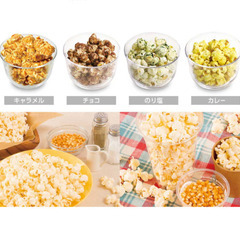 【新品】定価2480円 ポップコーンメーカーの画像