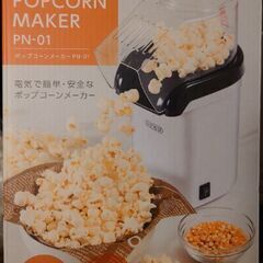 【新品】定価2480円 ポップコーンメーカーの画像