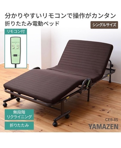 山善(YAMAZEN) ベッド 電動ベッド 折りたたみ