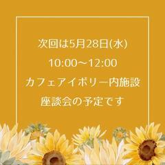 子供の発達の悩み相談しませんか？