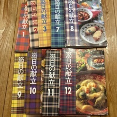 365日の料理本