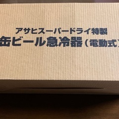 アサヒスーパードライ特製缶ビール急冷器