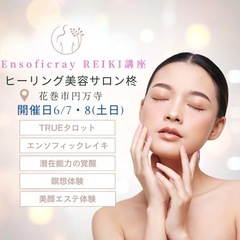 1日目から流れる💫感じる内なる平和【花巻6/7・8(土日)Ensoficray REIKI講座】2025の画像