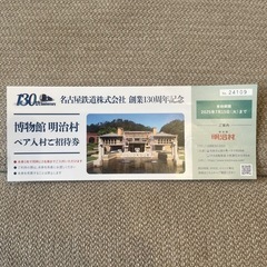 明治村入園券