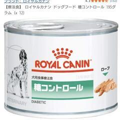 ロイヤルカナン糖コントロール缶詰へ