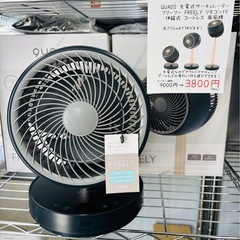 【新品】QUADS 充電式 サーキュレーター フリーリー FREELY リモコン付 伸縮式コードレス 扇風機の画像