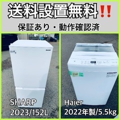  超高年式✨送料設置無料❗️家電2点セット 洗濯機・冷蔵庫 