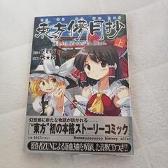 値下げ　東方儚月抄　+　東方儚月抄小説