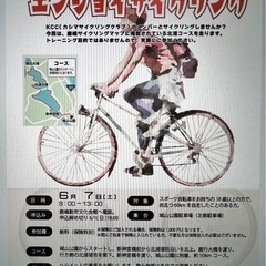 サイクリングイベント鹿嶋市勤労文化会館主催