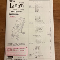 ピジョンベビーカー　説明書ありの画像