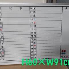 ホワイトボード　６０ｃｍ×９１cm