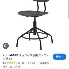ikea 回転チェア