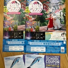 割引券　2種　2枚ずつ