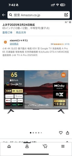 【美品】Xiaomi 65型 4K QLED Google TV（2025年購入）引き取り希望