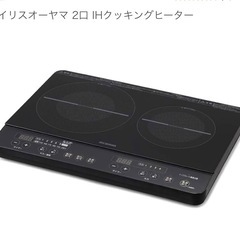 IHクッキングヒーター