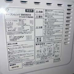 6月14日お譲り予定(運搬費込)(2018年製)アイリスオーヤマ電子レンジの画像