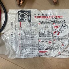 お値引☆メルテック車載用 緊急時対応３点セット・けん引ロープ ブースターケーブル 白旗)の画像