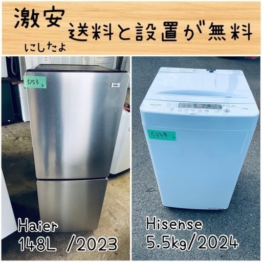⭐︎送料設置無料⭐︎限界価格挑戦！！新生活家電♬洗濯機