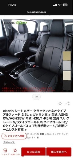 アルファード　clazzio シートカバー クラシック ガンメタリック