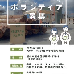 イベントボランティアスタッフ募集【お礼あり】