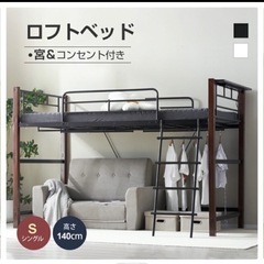 ロフトベッド