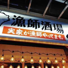 『アワビ390円(お通しなし）、魚と語らい、船と昼時間を味わう会 』 - メンバー募集