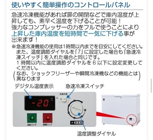 【最終価格‼️】冷凍ストッカー