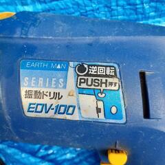 　　earth man 振動ドリルの画像