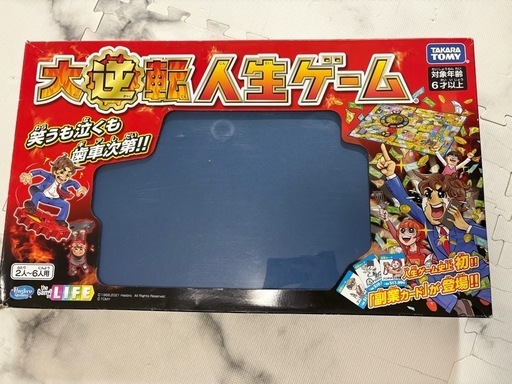 人生ゲーム　3点セット