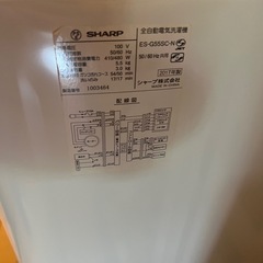 Sharp ES-G55SC-N洗濯機2017年製5.5kg
の画像