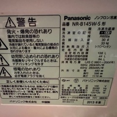 Panasonic ノンフロン冷凍冷蔵庫 NR-B145W-W R 2013年製の画像