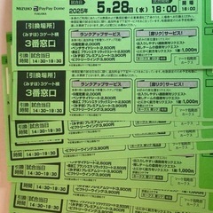 ソフトバンクホークス チケット 5月28日 