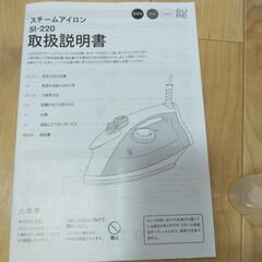 スチームアイロンの画像