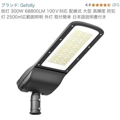 街灯 300W 68800LM 100Ｖ対応 配線式 大型 高輝度 防犯灯 2500㎡広範囲照明 外灯 取付簡単 日本語説明書付き転売　アマゾン引き上げ商品　倒産品　仕入れ 副業　卸ます　転売　アマゾン引き上げ商品　卸し　問屋　倒産品　転売OK　ネット商材　アマゾン　商品　景品　コンペ　二次会　ビンゴの画像