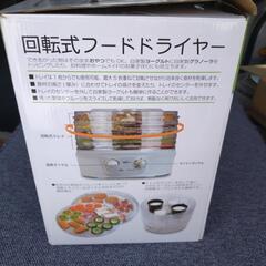 フードドライヤーの画像